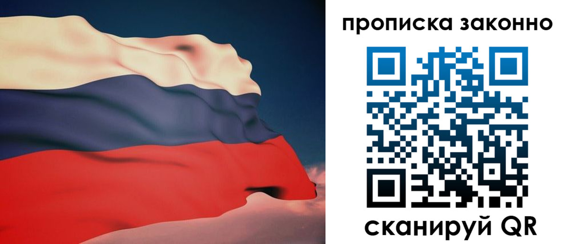 прописка 2025 в Боброве