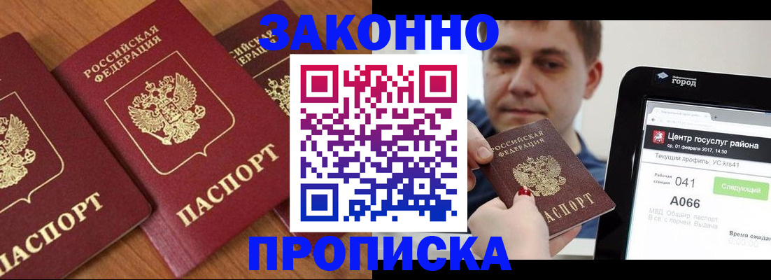 временная регистрация собственник в Боброве