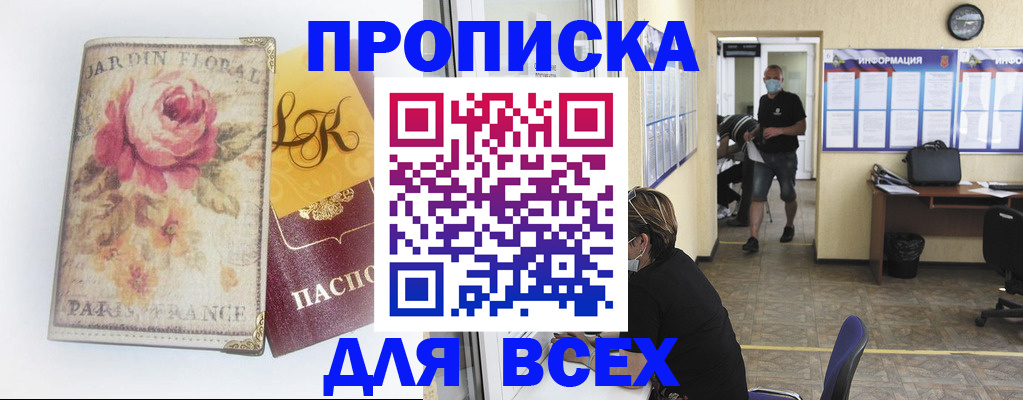 прописка для школы в Боброве