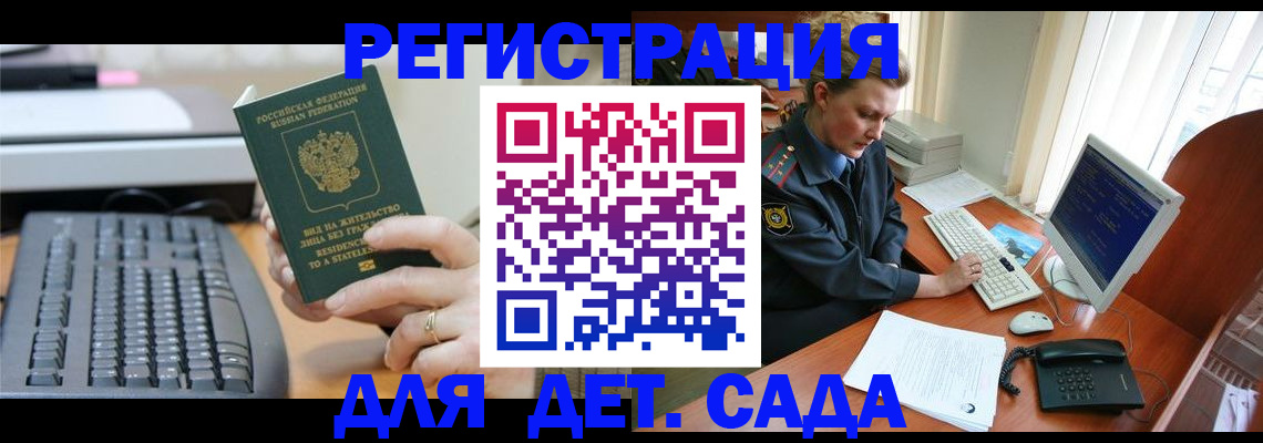временная регистрация для всех в Боброве
