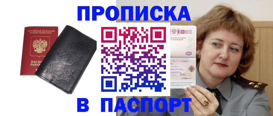 прописка гарантия в Боброве