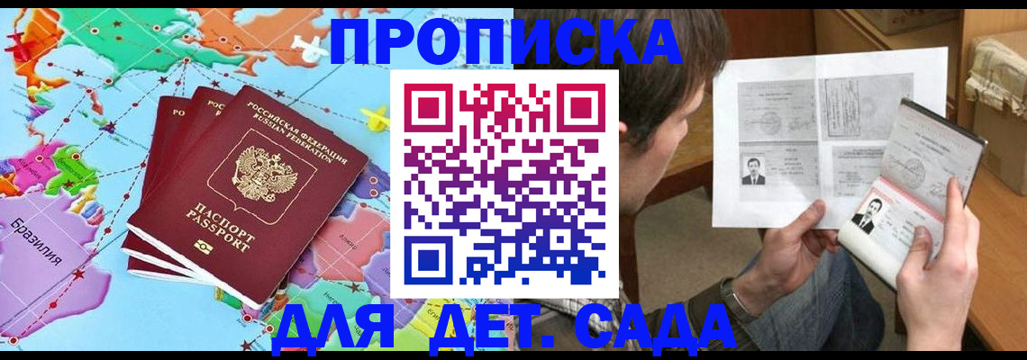 прописка гарантия в Боброве