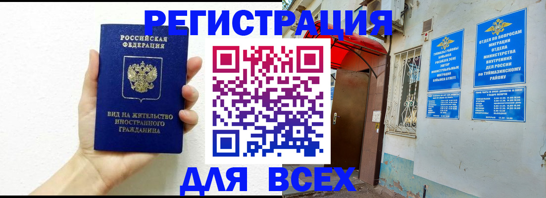 прописка законно в Боброве